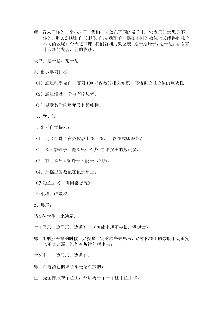 摆一摆，想一想_第2页