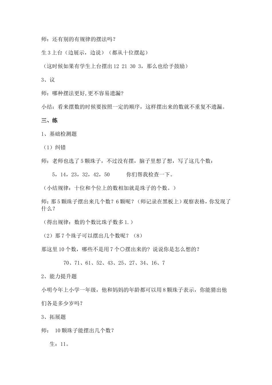 摆一摆，想一想_第3页