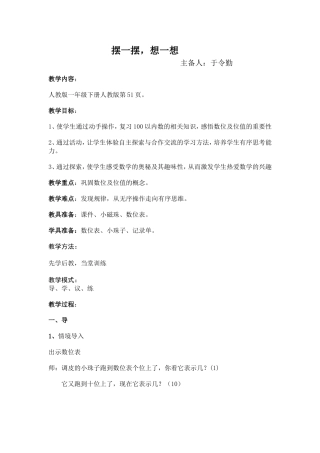 摆一摆，想一想