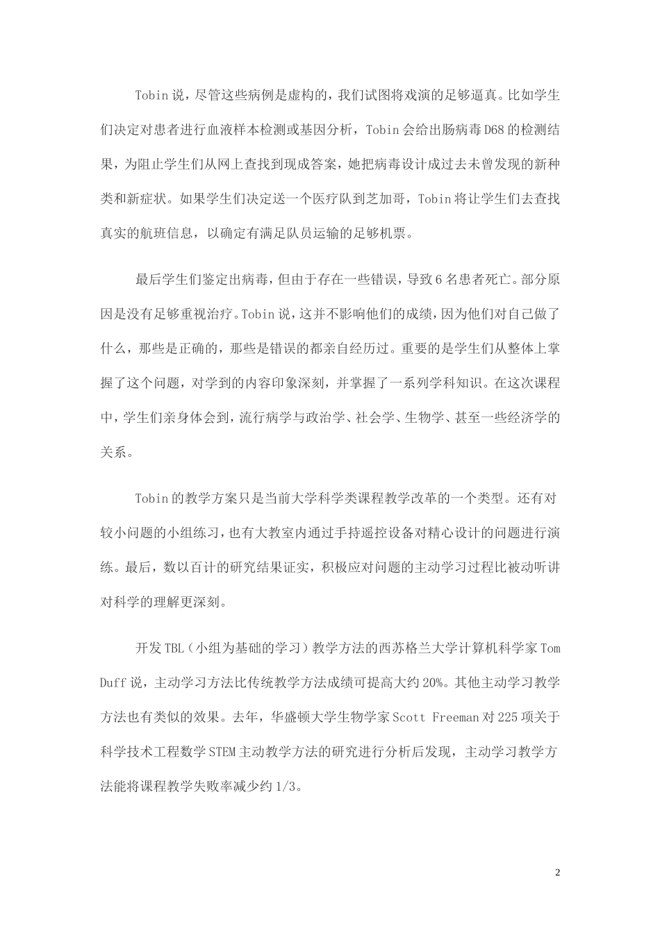 主动学习教学法：用科研的方法开展教学_第2页