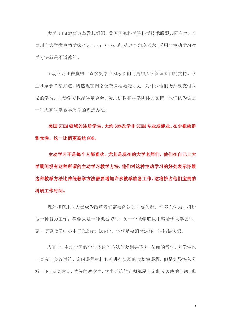主动学习教学法：用科研的方法开展教学_第3页
