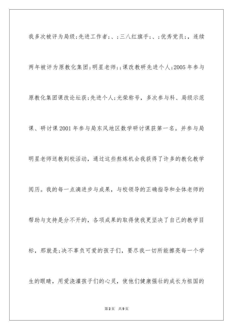 2024中学教导主任竞聘演讲稿_1_第2页