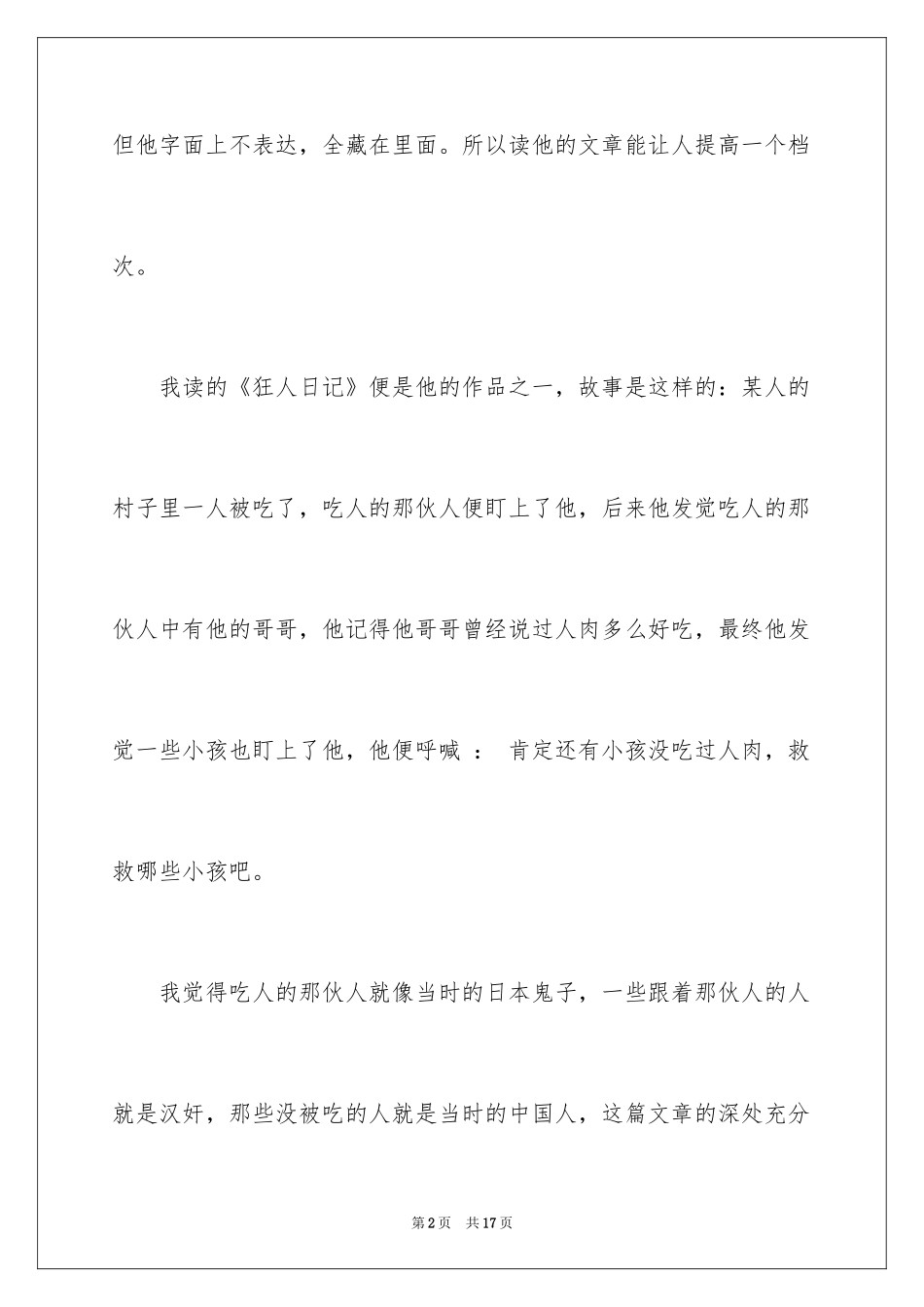 2024《狂人日记》读书笔记_8_第2页