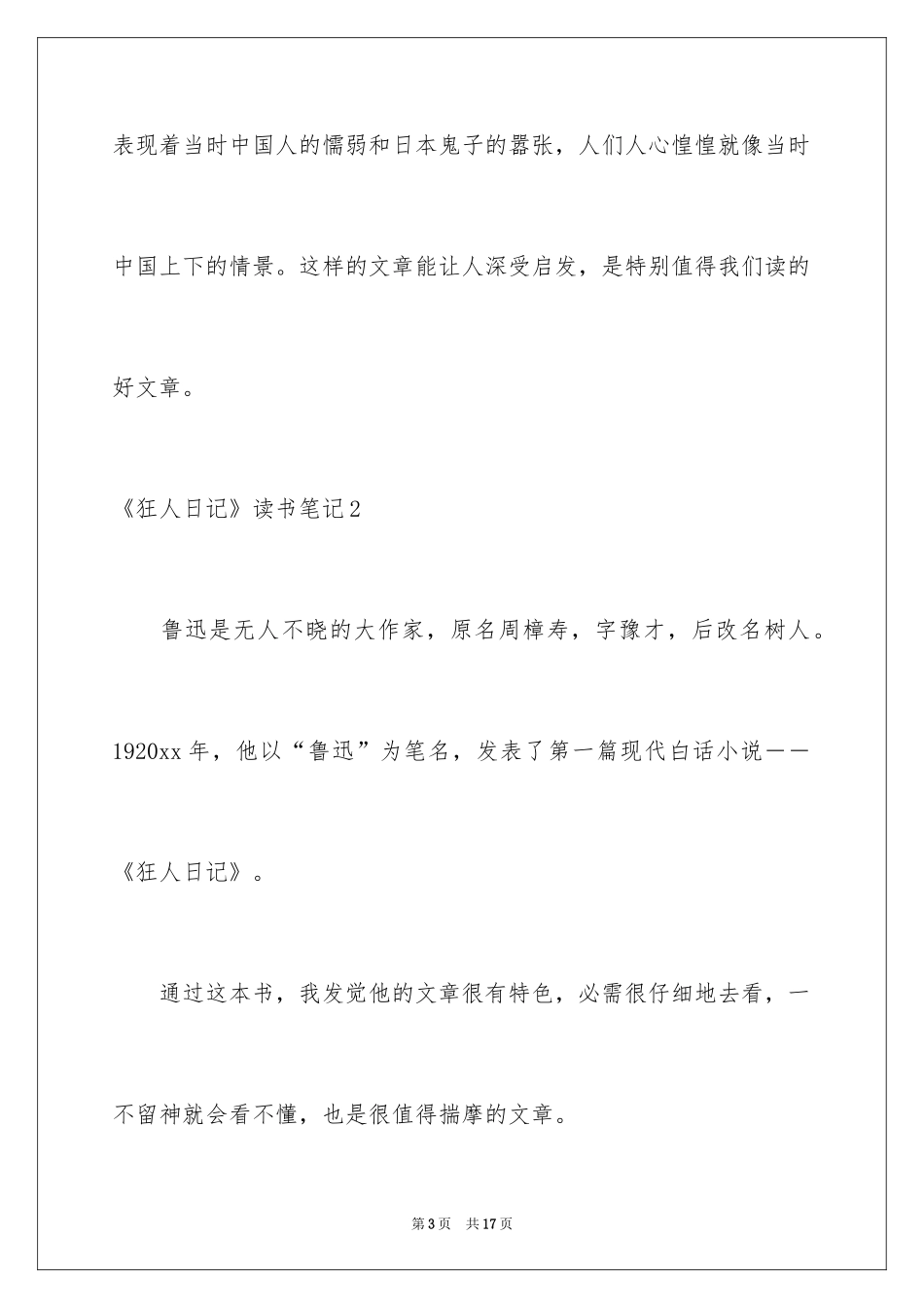 2024《狂人日记》读书笔记_8_第3页