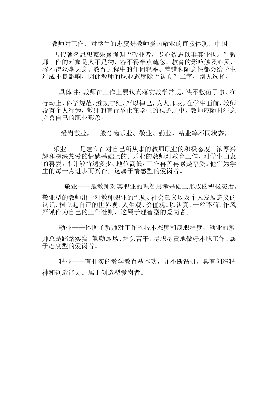 教师职业道德素养_第2页