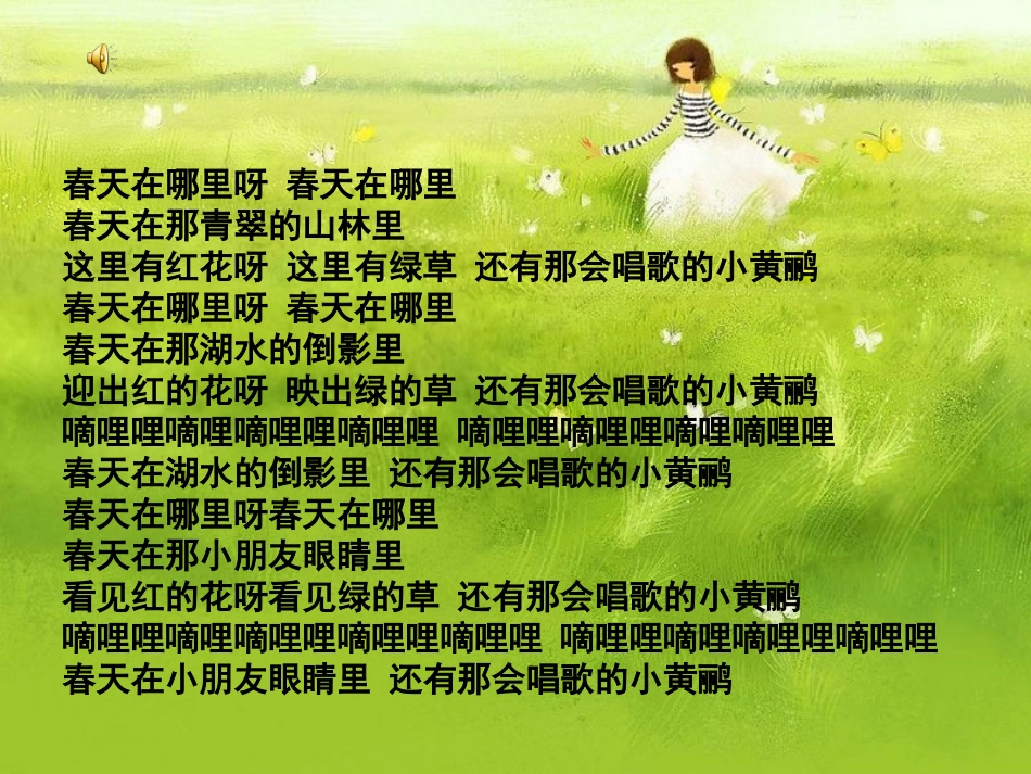 触摸春天课件 (3)_第2页
