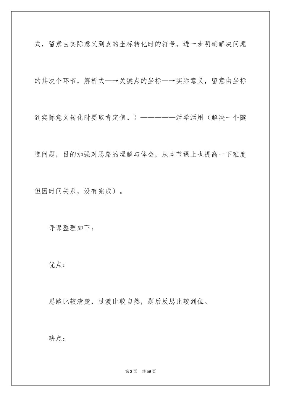2024《二次函数》教学反思_第3页