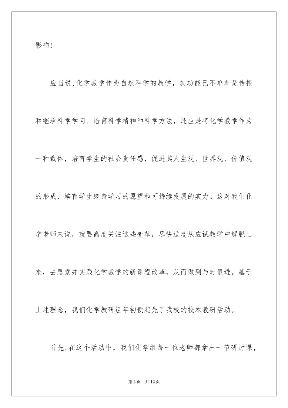 2024中学化学教研活动总结_第2页