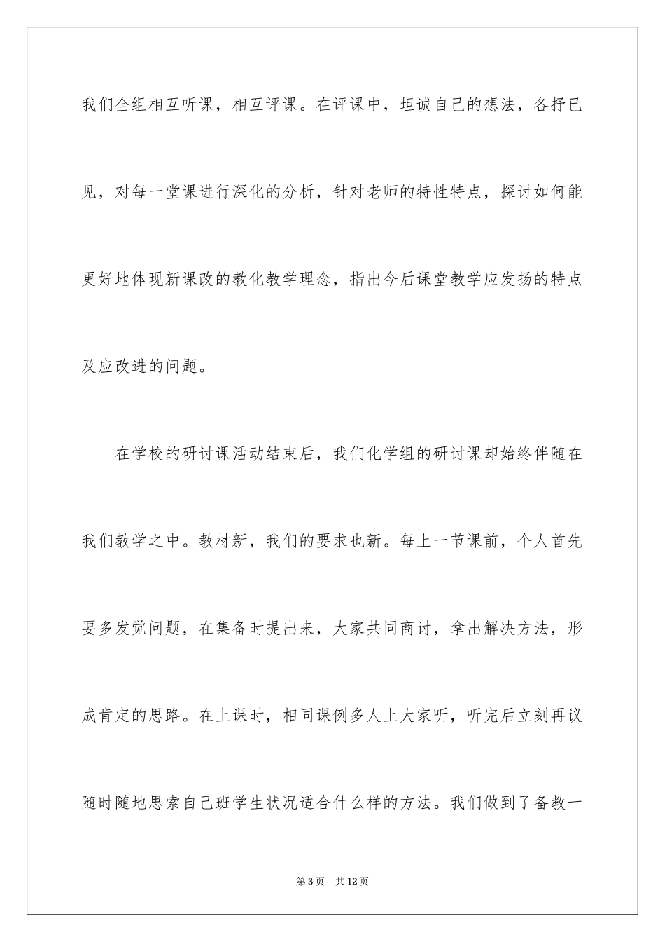 2024中学化学教研活动总结_第3页