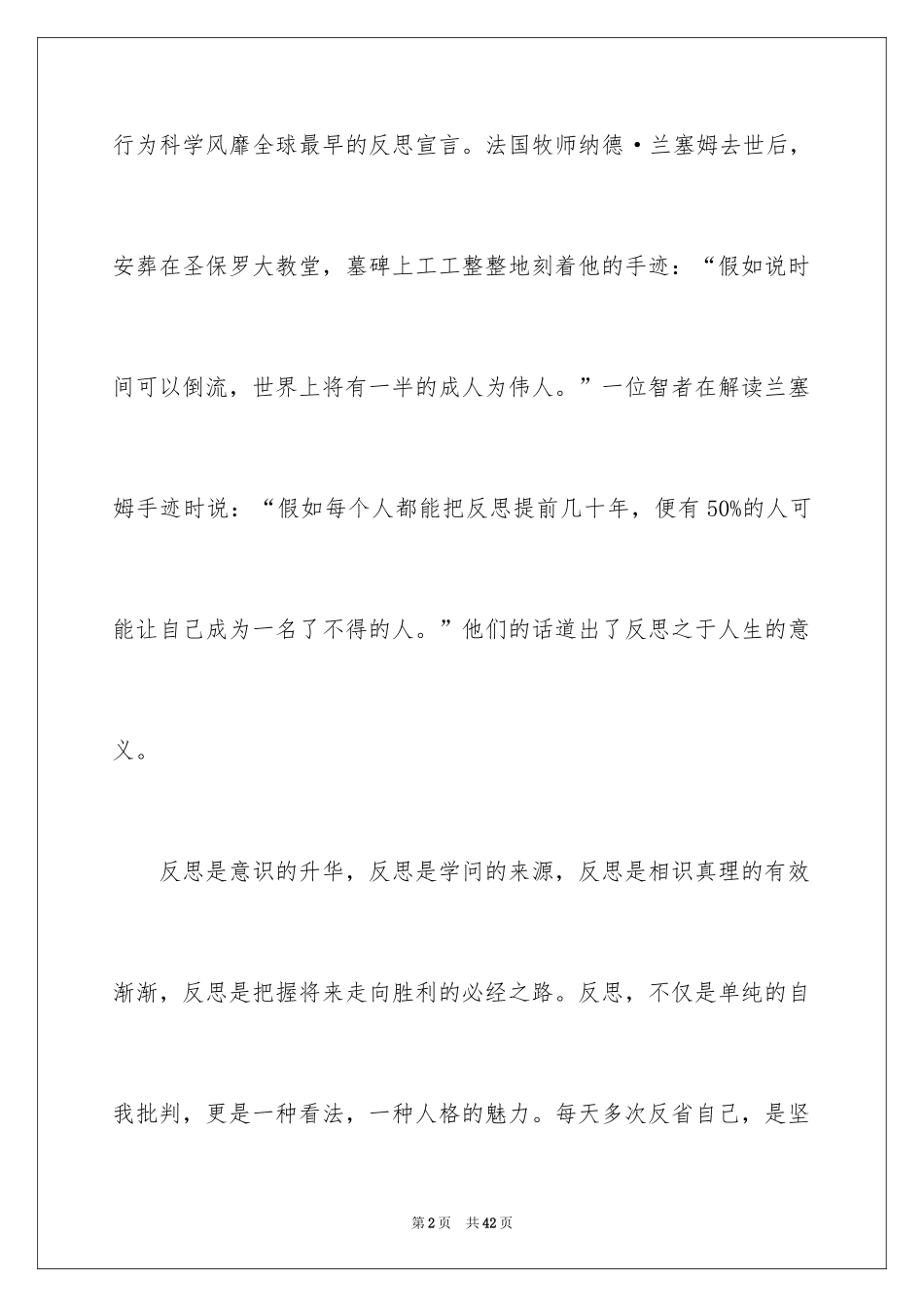 2024中学生演讲稿_1572_第2页