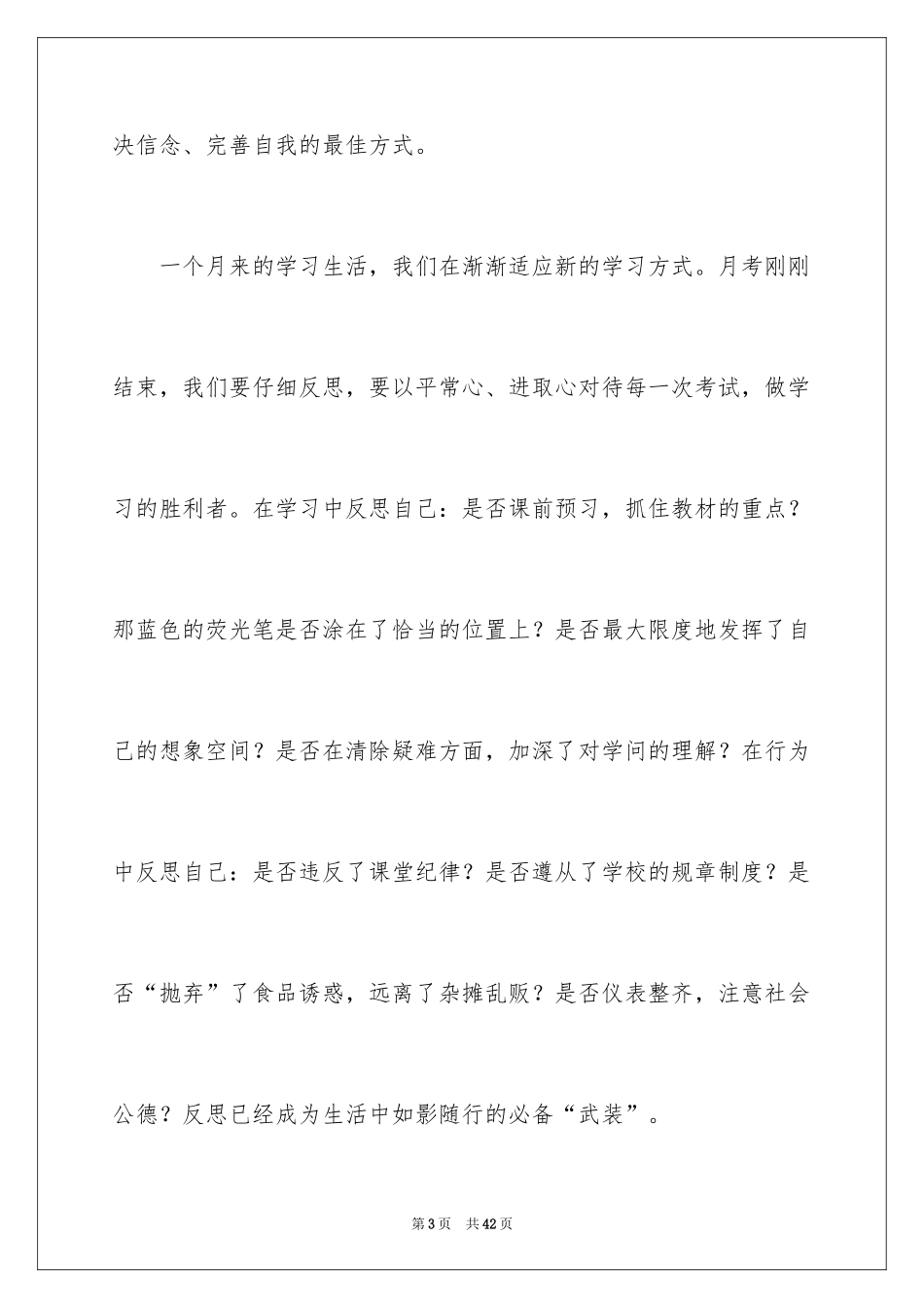 2024中学生演讲稿_1572_第3页