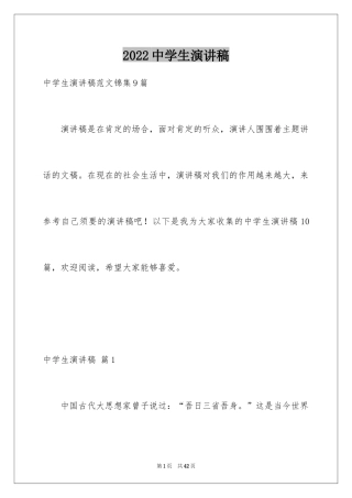 2024中学生演讲稿_1572