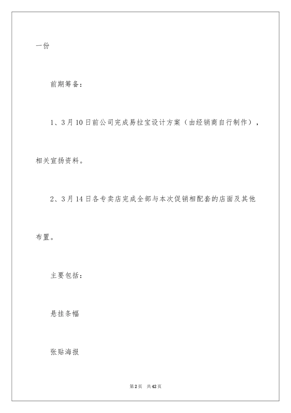 2024促销活动策划_58_第2页