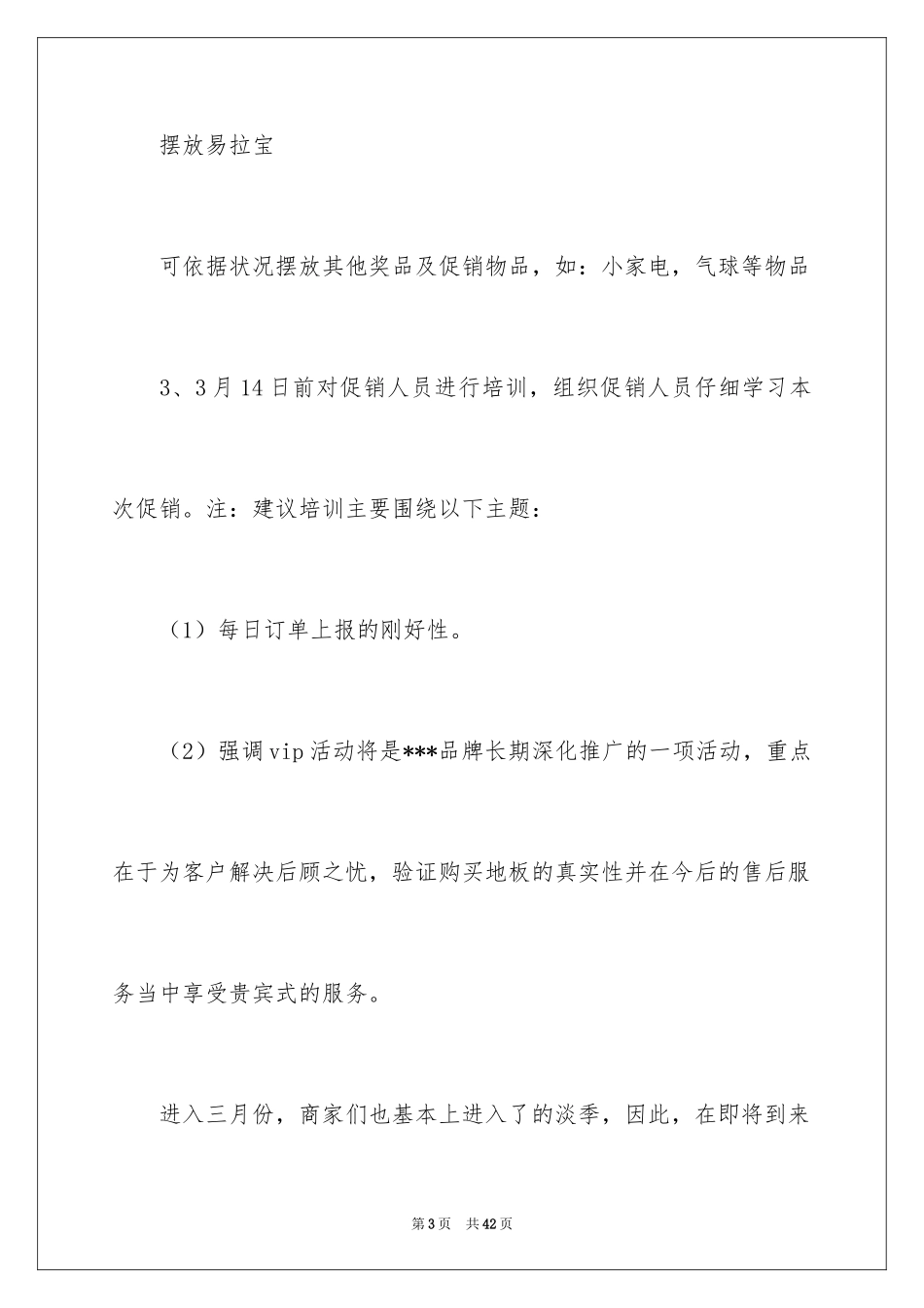 2024促销活动策划_58_第3页