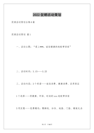 2024促销活动策划_58