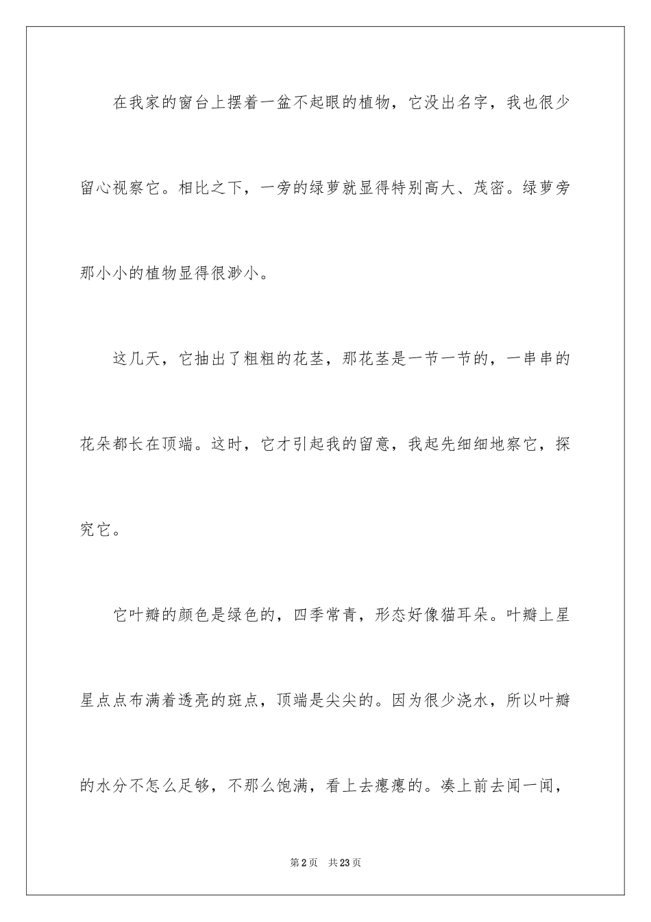 2024优秀植物作文_14_第2页