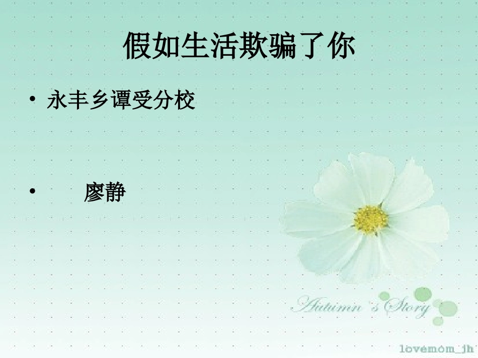 假如生活欺骗了你_第2页