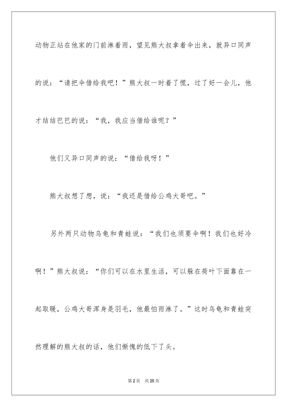 2024三年级小学生优秀作文_第2页