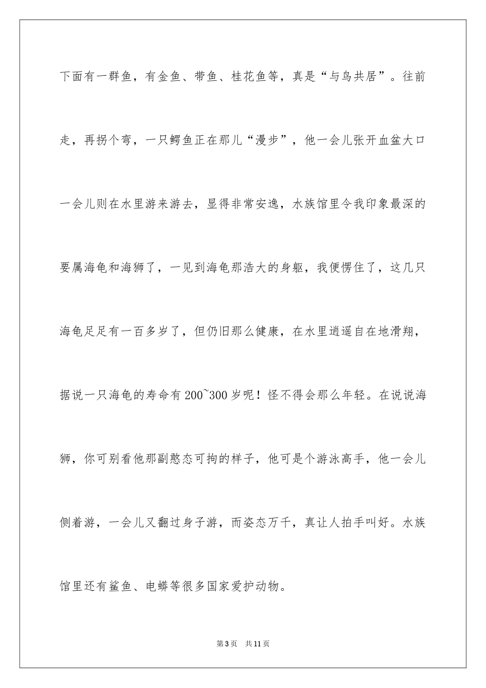 2024五年级秋游作文_14_第3页