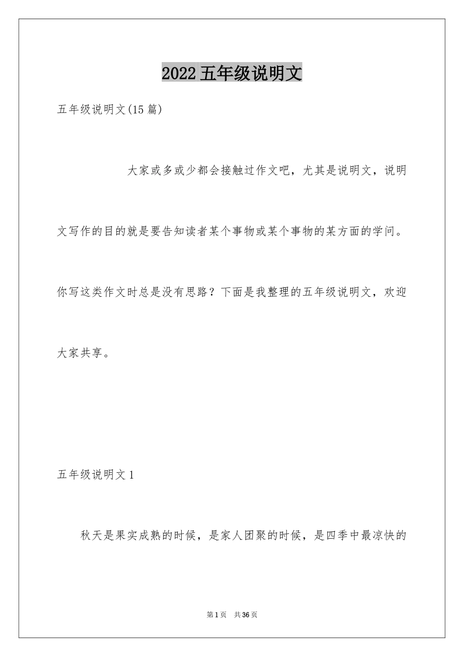 2024五年级说明文_30_第1页