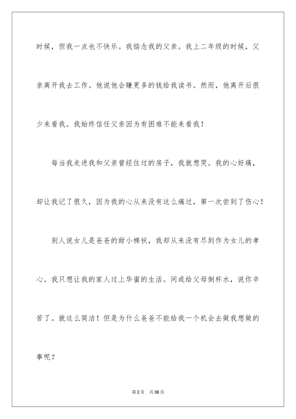 2024五年级说明文_30_第2页