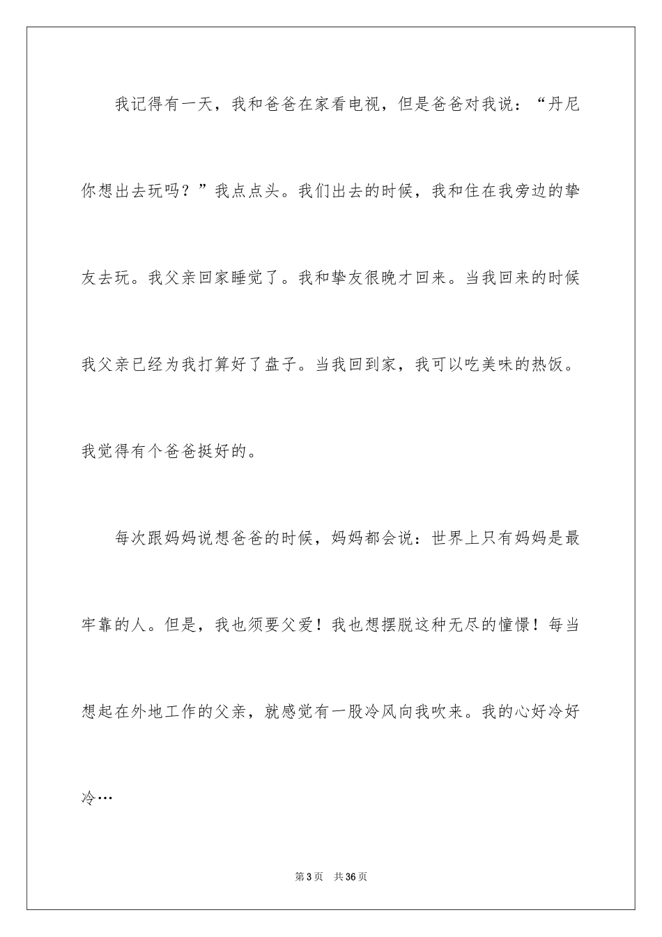 2024五年级说明文_30_第3页