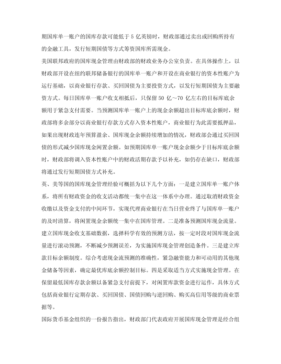 加强国库现金管理实现资金余额最小化和使用效益最大化_第2页