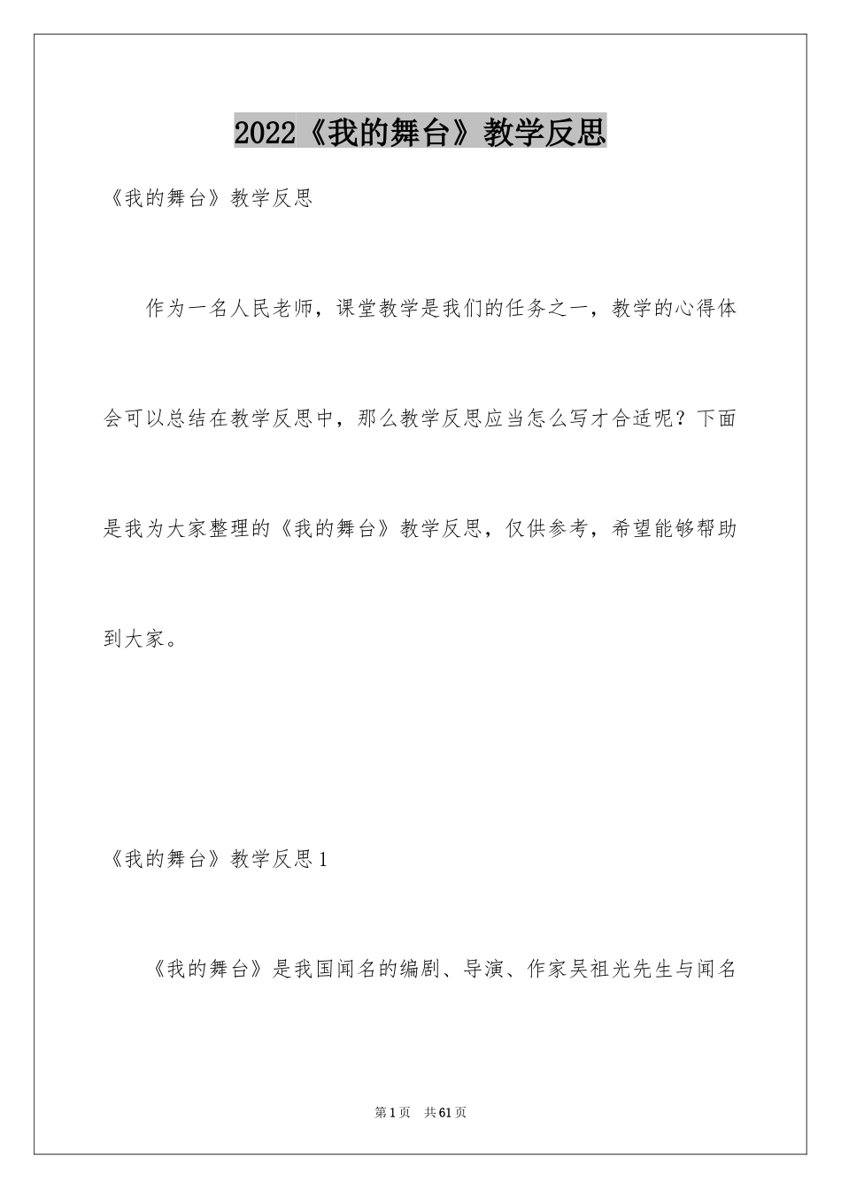 2024《我的舞台》教学反思_3_第1页