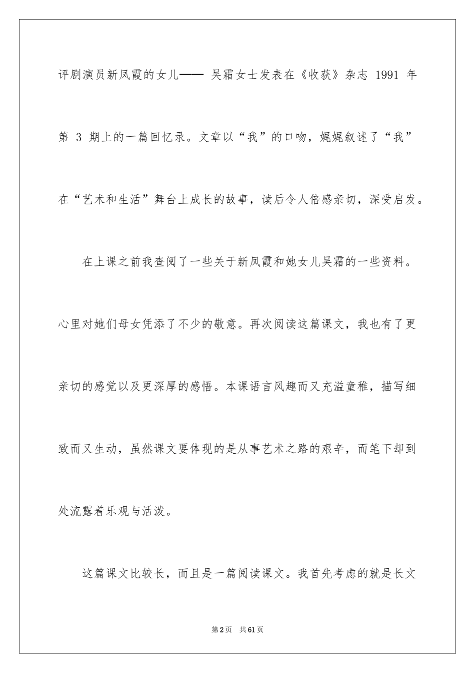2024《我的舞台》教学反思_3_第2页