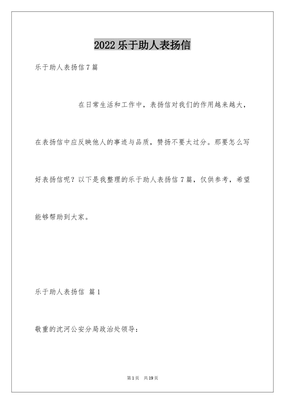 2024乐于助人表扬信_6_第1页