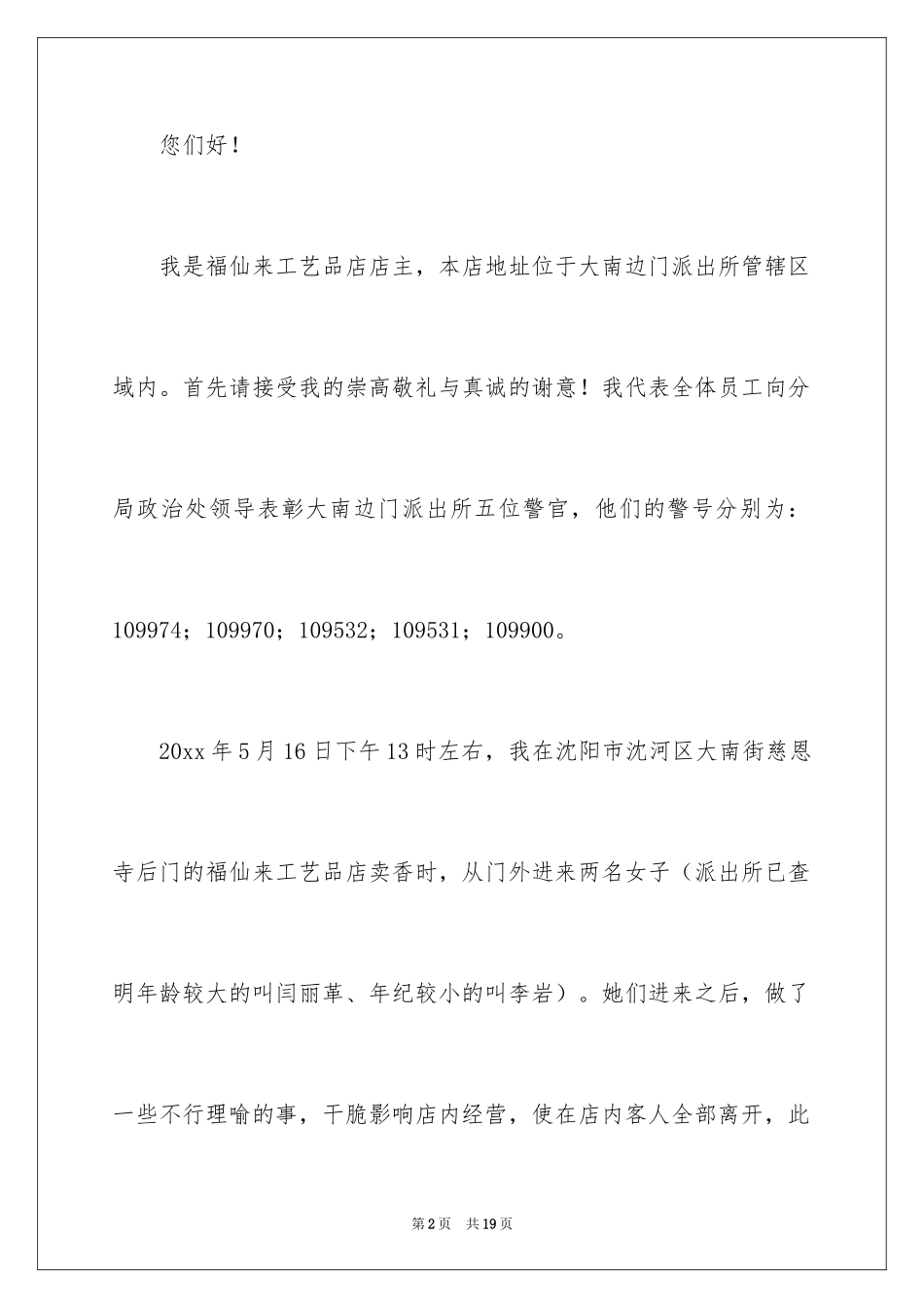 2024乐于助人表扬信_6_第2页
