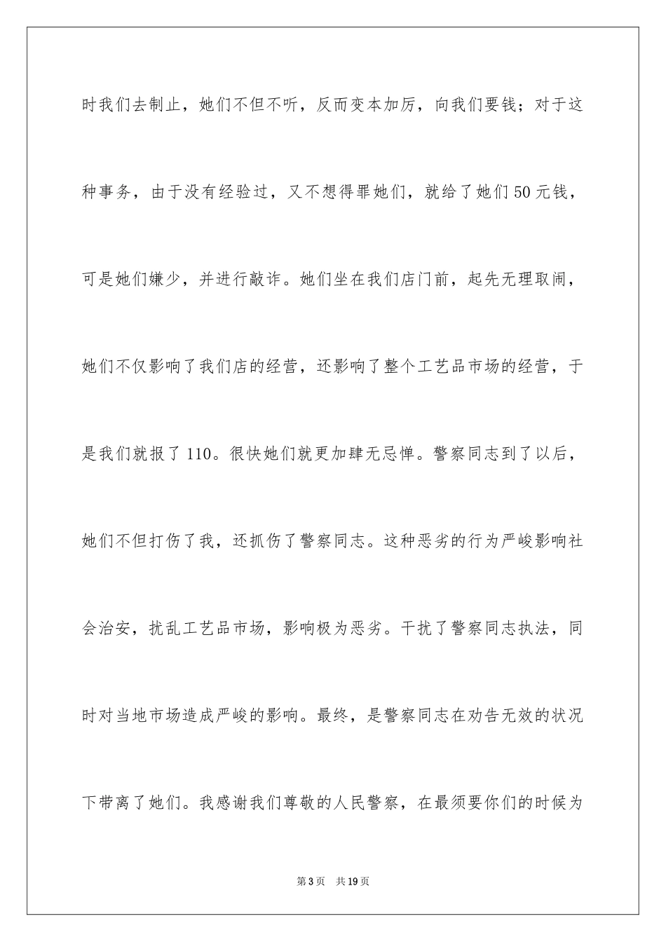 2024乐于助人表扬信_6_第3页