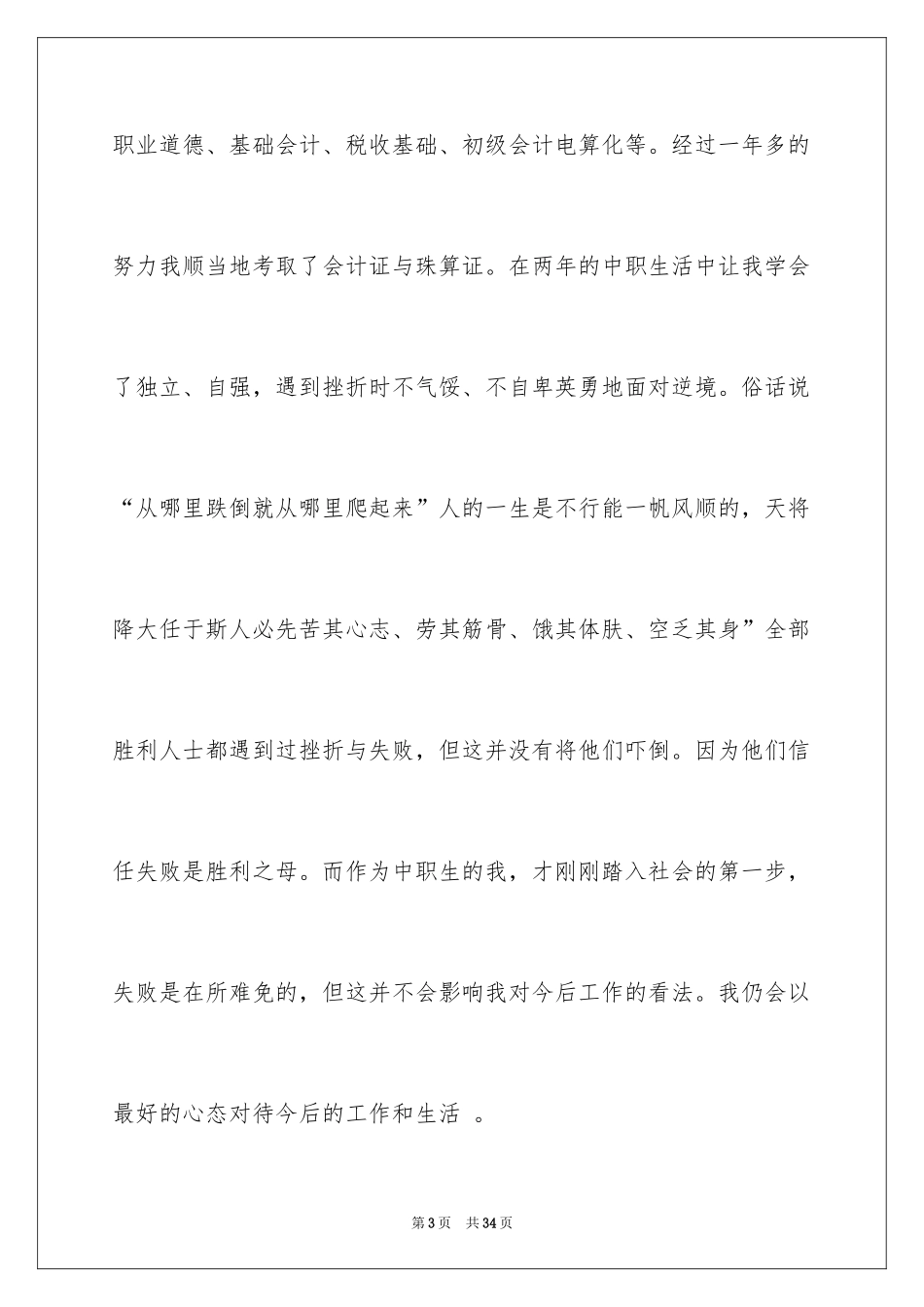 2024中职毕业生求职信_第3页