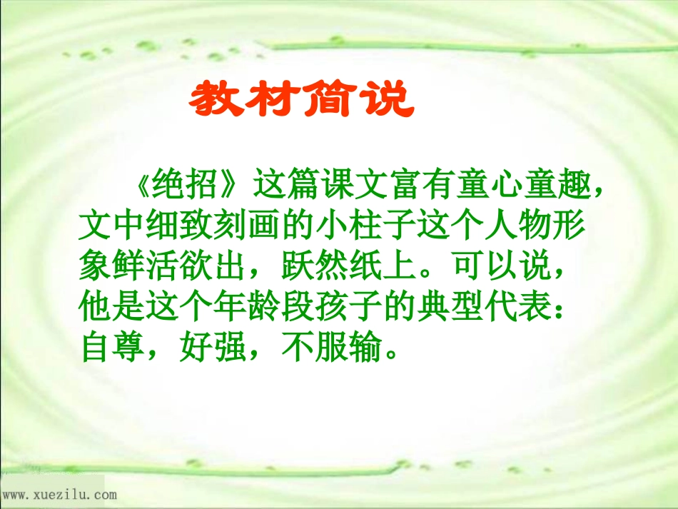 三年级语文下册-绝招_第3页