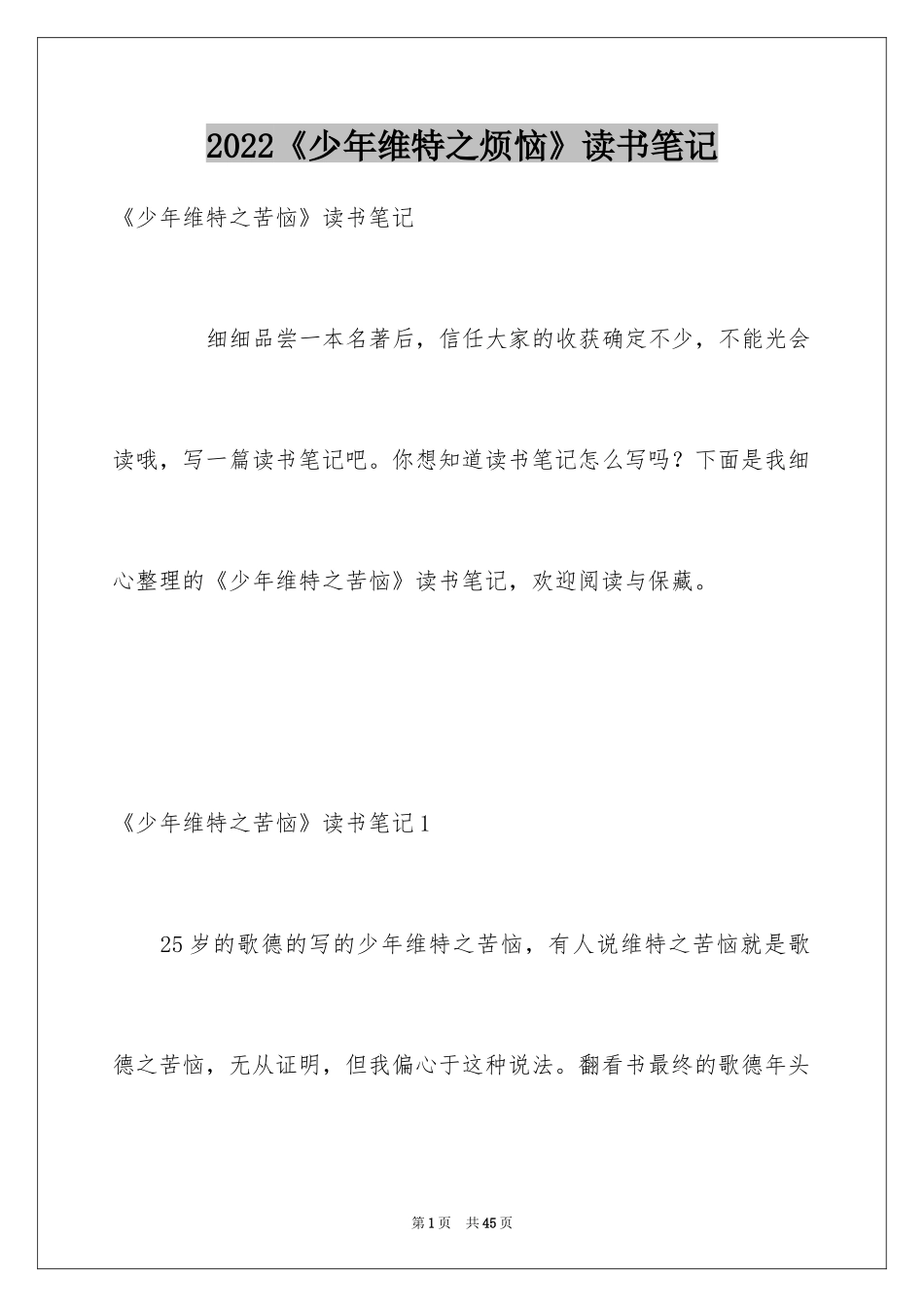 2024《少年维特之烦恼》读书笔记_5_第1页