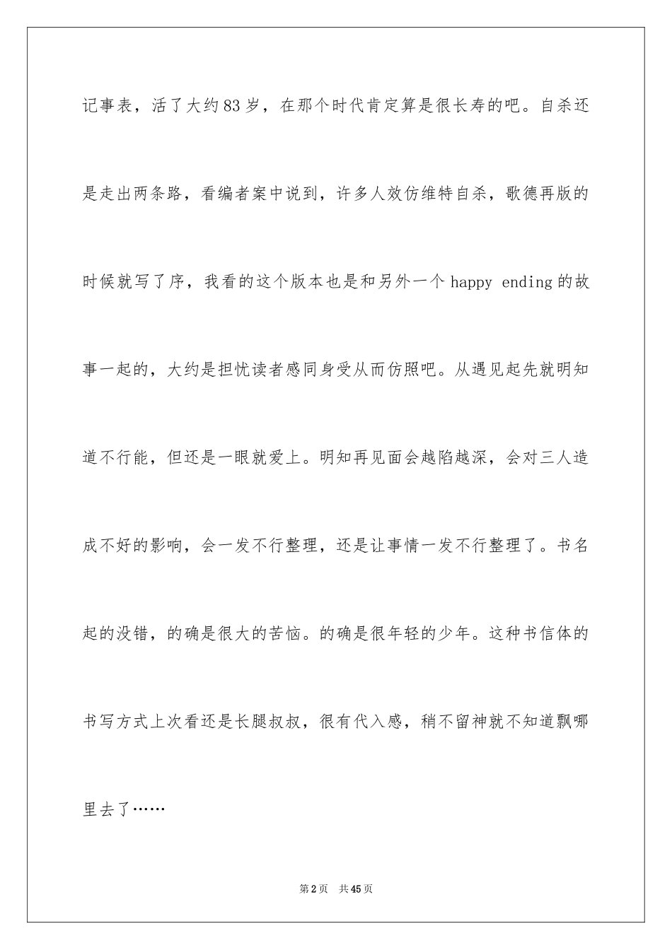 2024《少年维特之烦恼》读书笔记_5_第2页