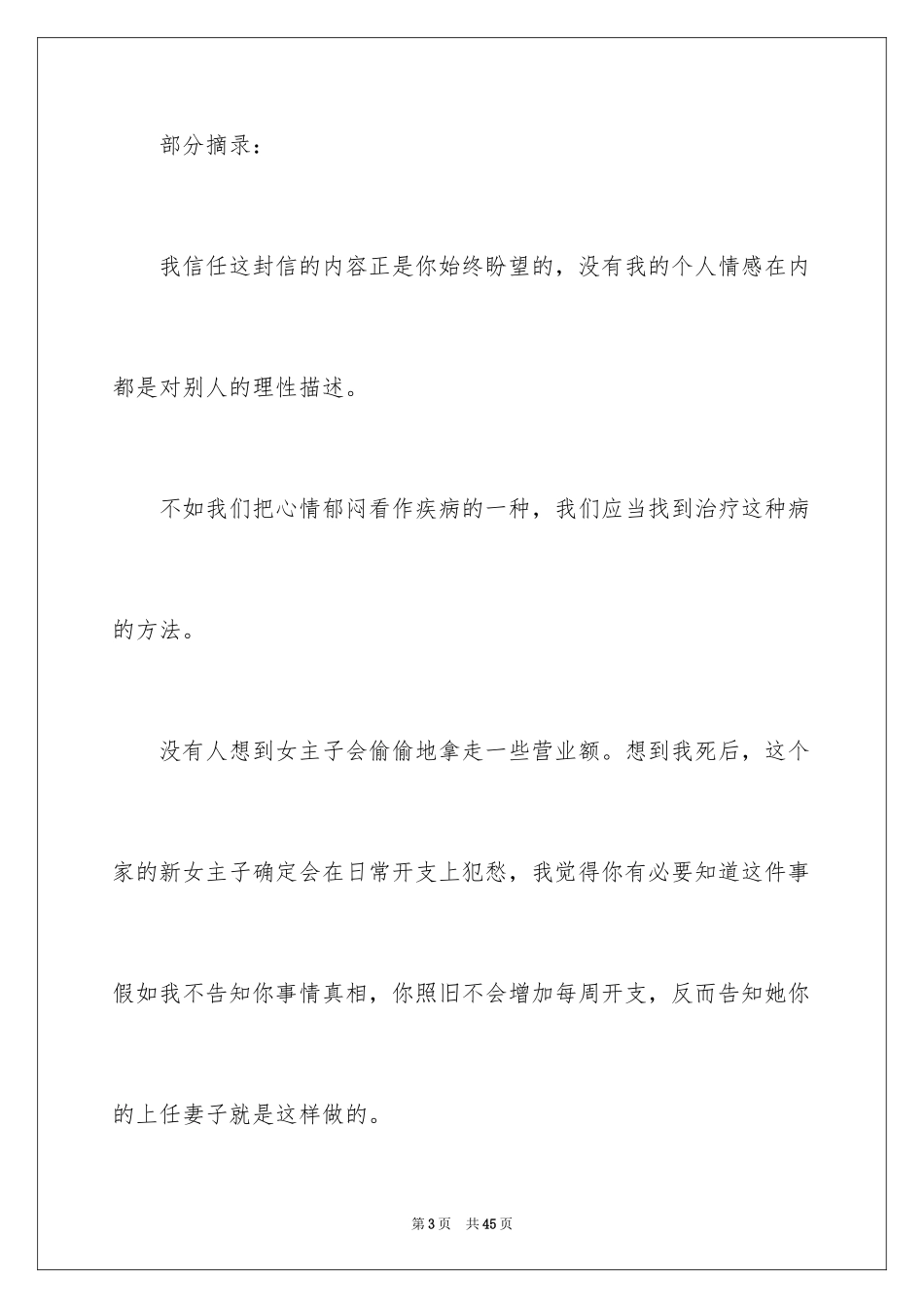 2024《少年维特之烦恼》读书笔记_5_第3页