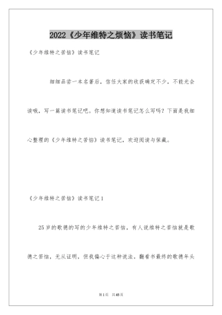 2024《少年维特之烦恼》读书笔记_5