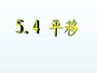 三角形幻灯片邹晓艳