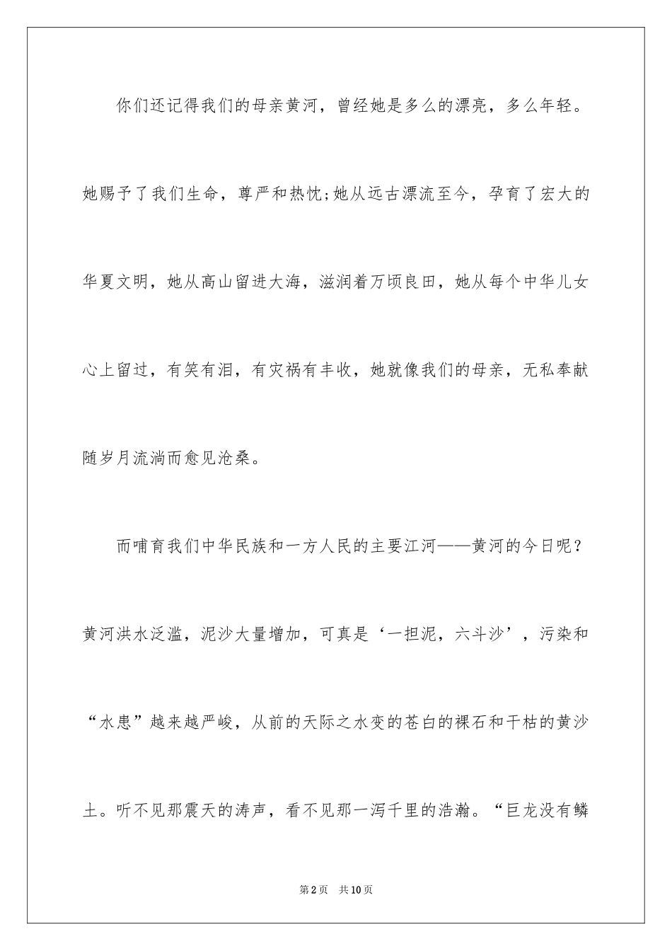 2024保护黄河的倡议书_21_第2页