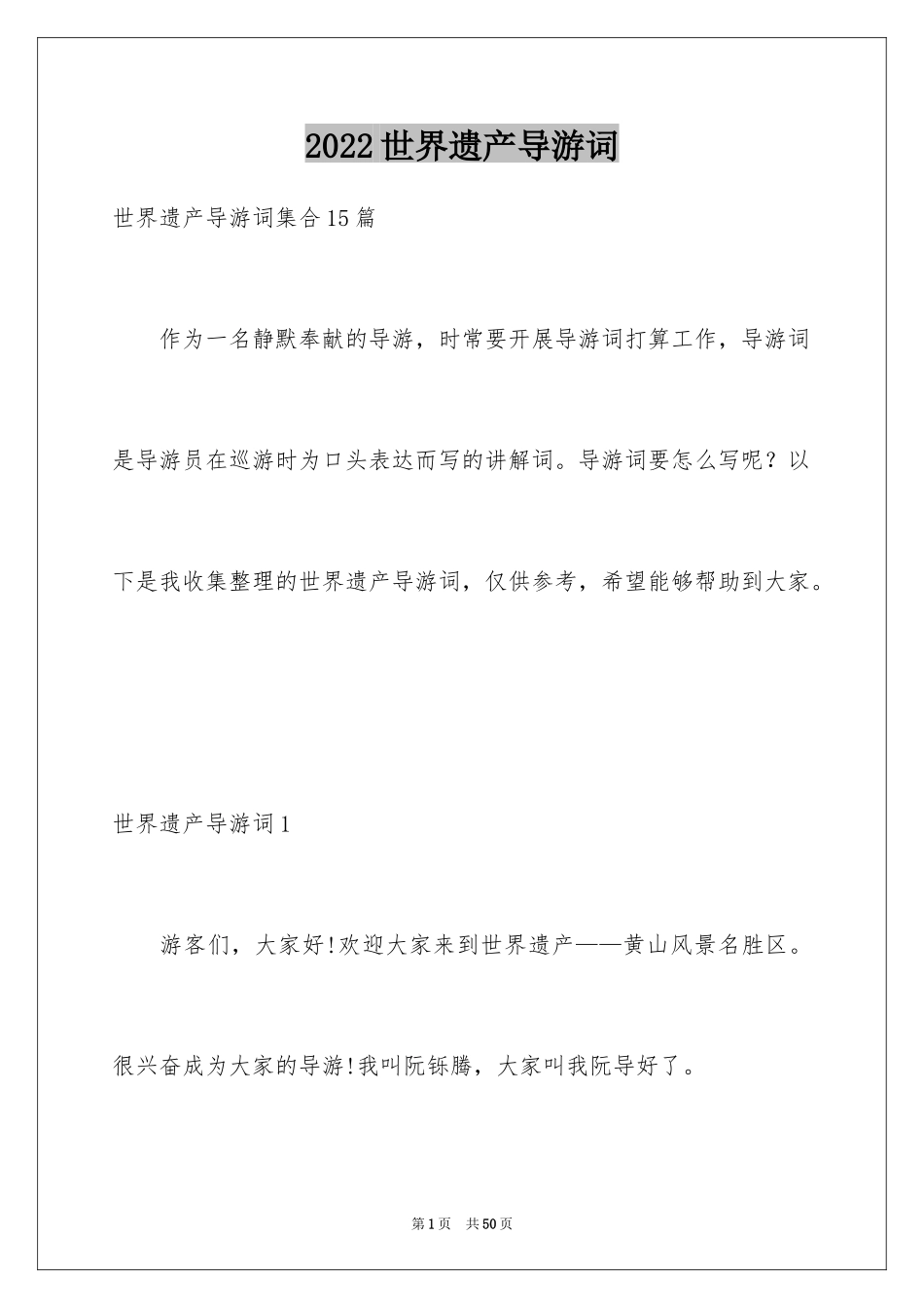 2024世界遗产导游词_39_第1页