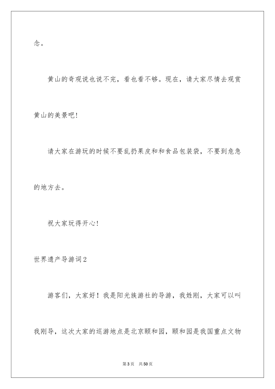 2024世界遗产导游词_39_第3页