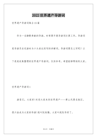 2024世界遗产导游词_39