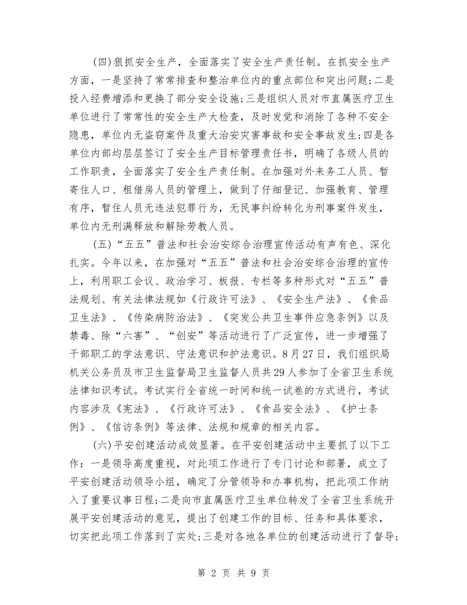 2024年公务员年终工作总结1000字与2024年公务员年终工作总结范文汇编_第2页