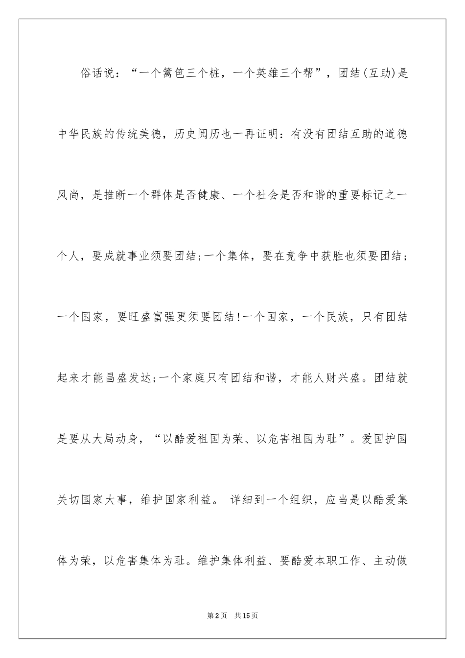 2024企业团结协作演讲稿_第2页