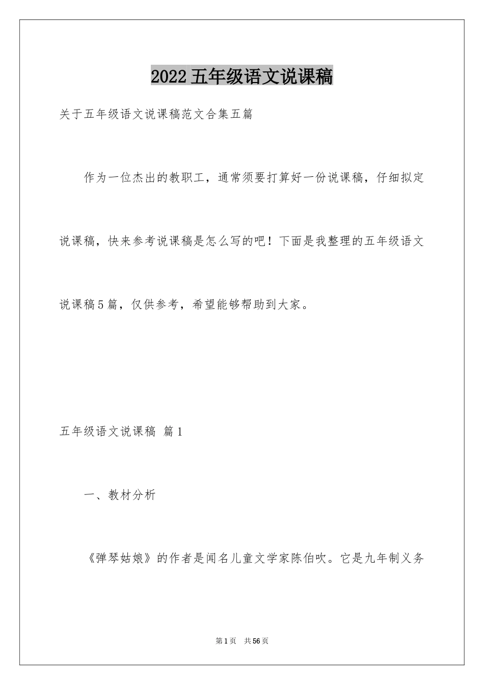 2024五年级语文说课稿_68_第1页