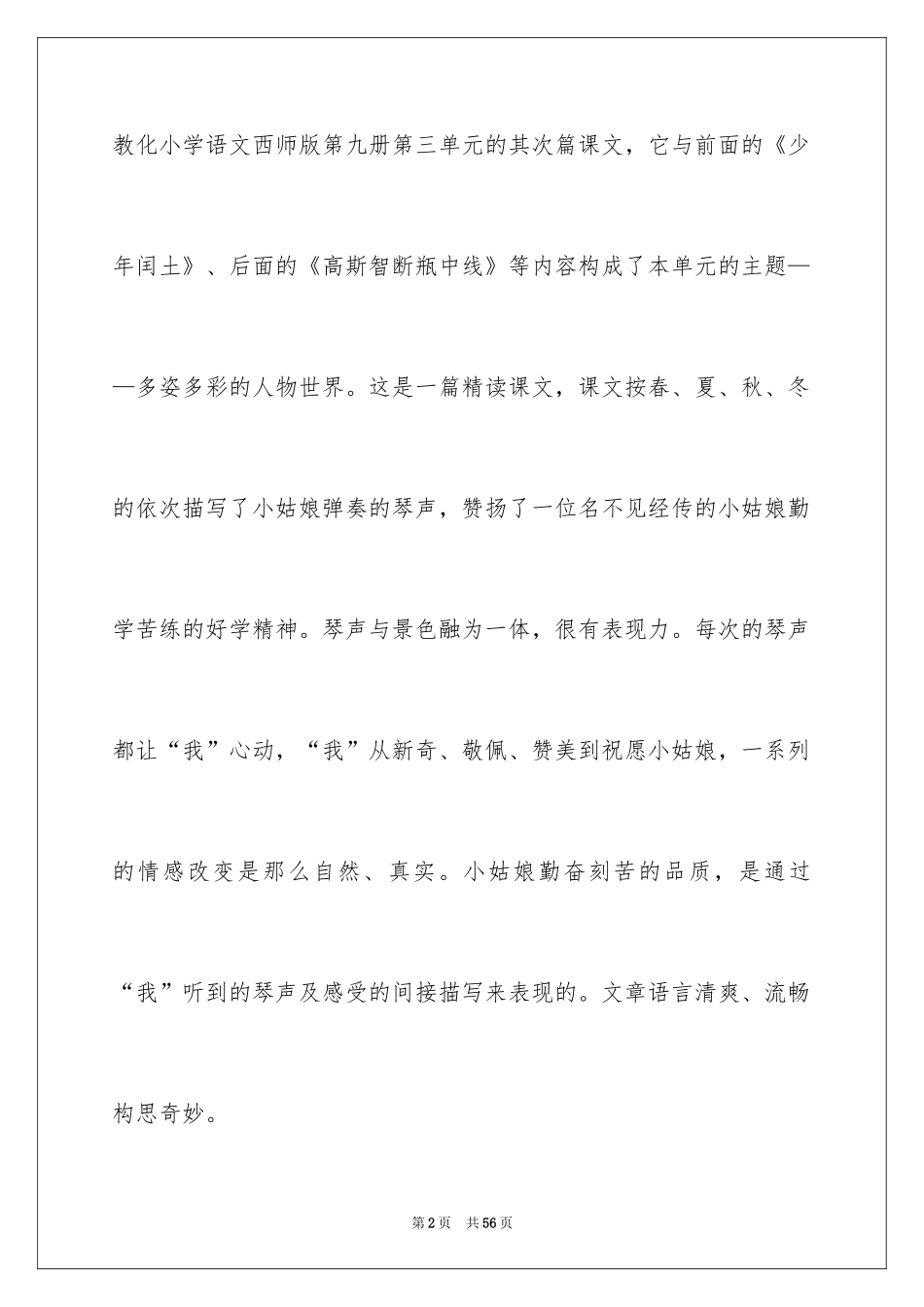 2024五年级语文说课稿_68_第2页