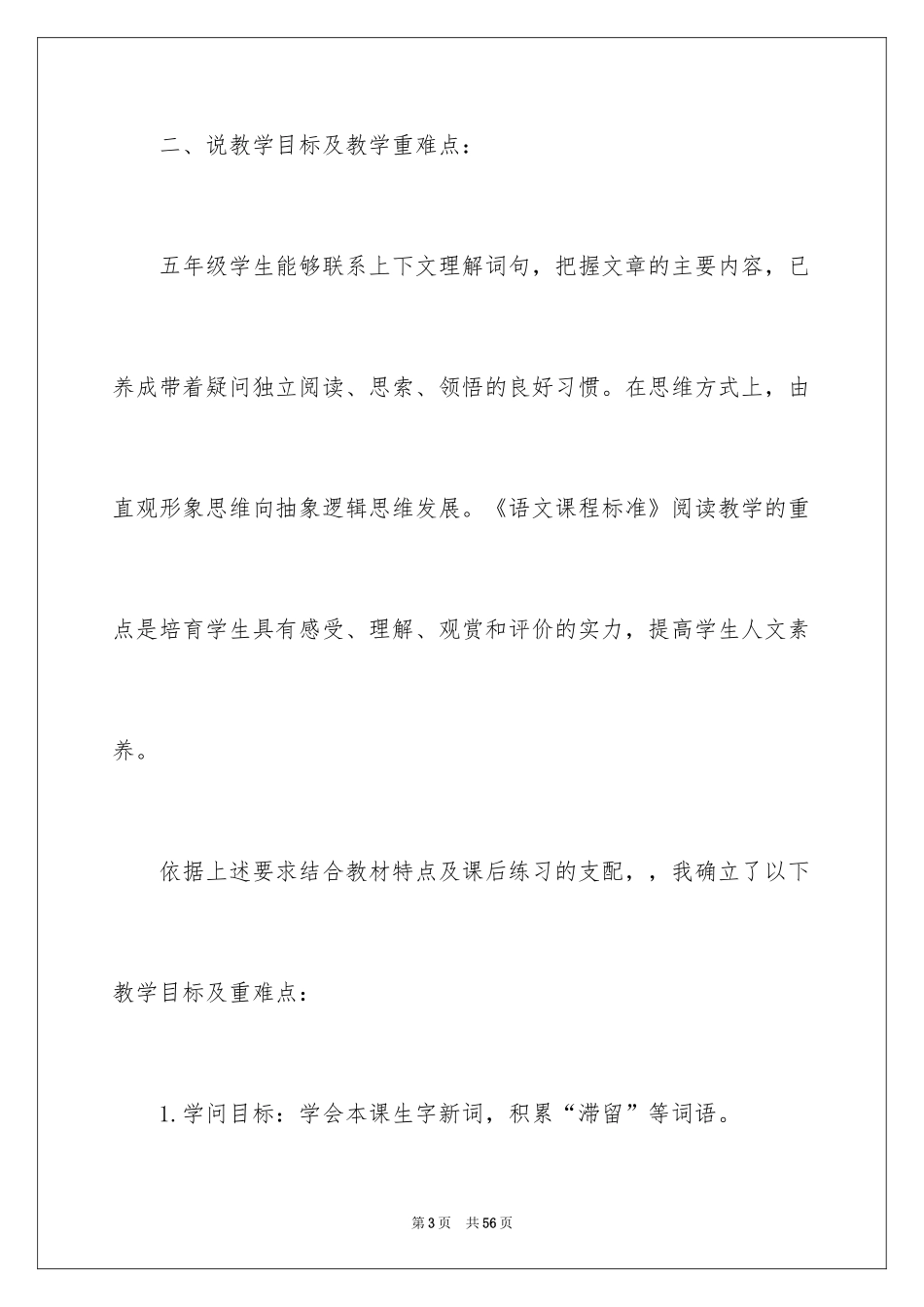 2024五年级语文说课稿_68_第3页