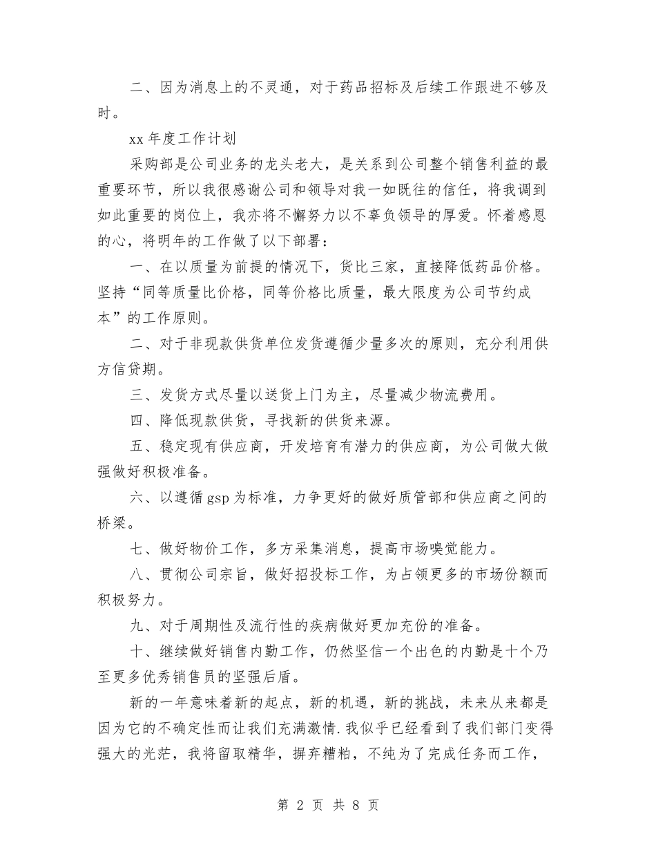 2024年度个人工作报告与2024年度中国童书榜颁奖典礼讲话稿汇编_第2页