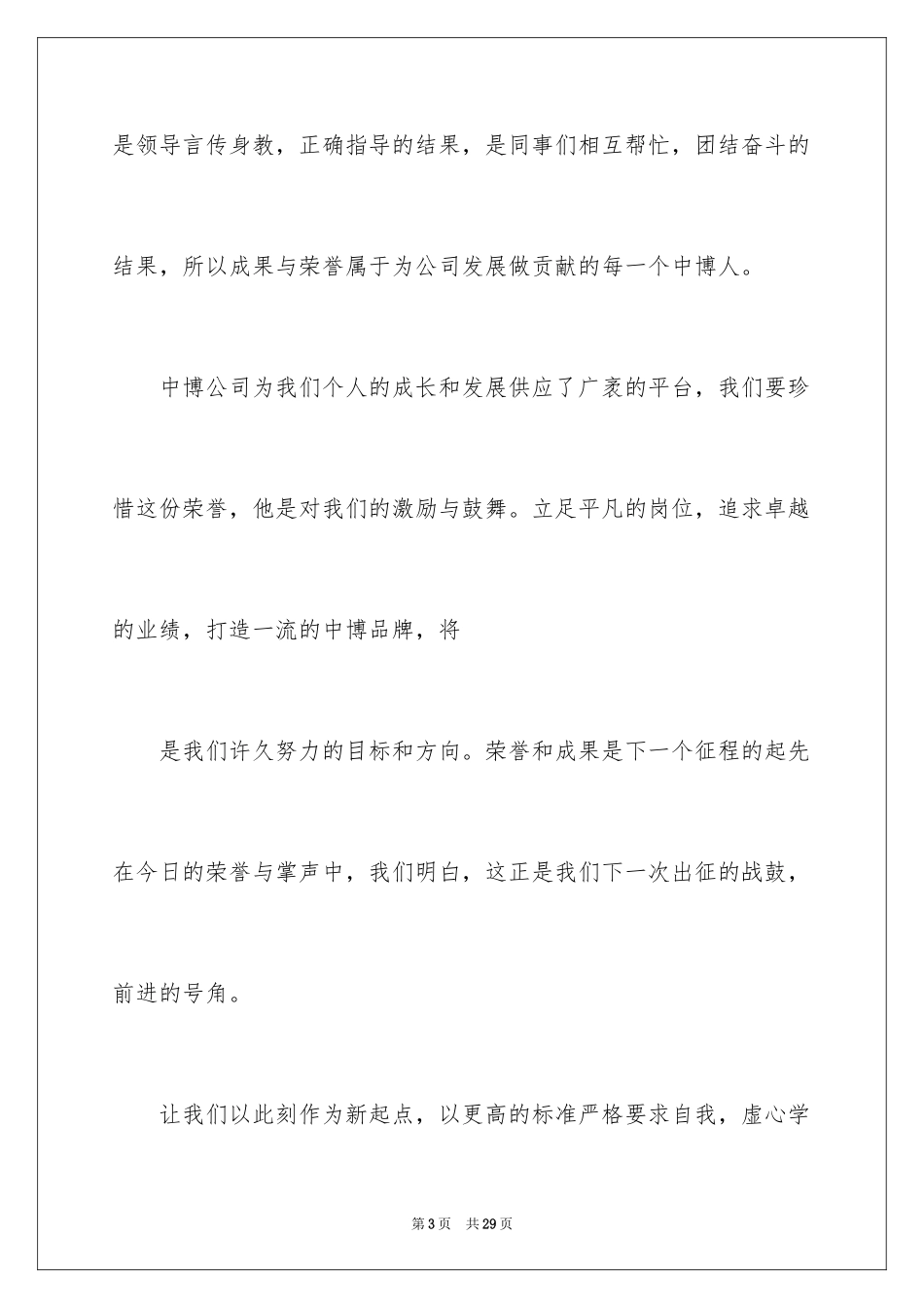 2024优秀员工演讲稿_1846_第3页